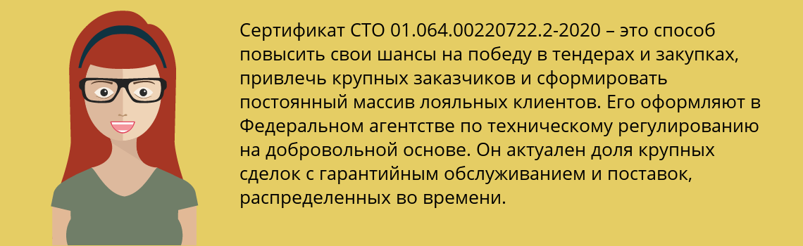 Получить сертификат СТО 01.064.00220722.2-2020 в Щербинка
